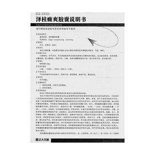 澤桂癃爽膠囊功效作用廠家 澤桂癃爽膠囊功效作用廠家