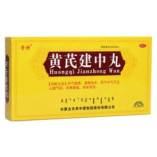 黃芪建中丸(奇特)