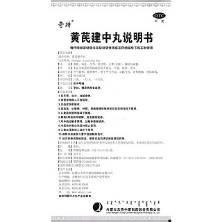 黃芪建中丸功效作用廠家