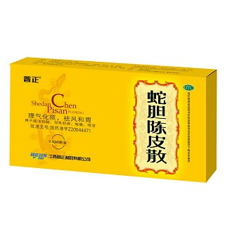 蛇膽陳皮散(普正)