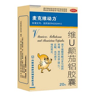 維u顛茄鋁膠囊(麥克維動力)