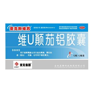 維u顛茄鋁膠囊(麥克斯維蘇)