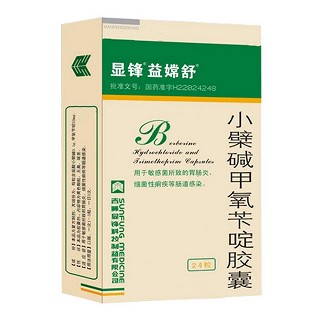 小檗堿甲氧芐啶膠囊(顯鋒) 小檗堿甲氧芐啶膠囊(顯鋒)