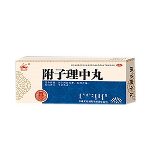 附子理中丸(天奇中蒙)
