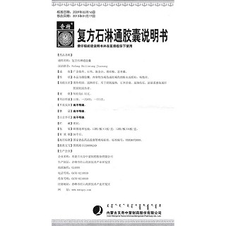 復(fù)方石淋通膠囊(0.32g*12s*3板) 復(fù)方石淋通膠囊(0.32g*12s*3板)