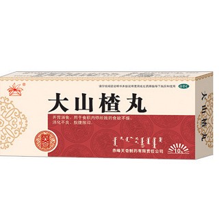 大山楂丸 大山楂丸