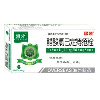 醋酸氯己定痔瘡栓(海外) 醋酸氯己定痔瘡栓(海外)