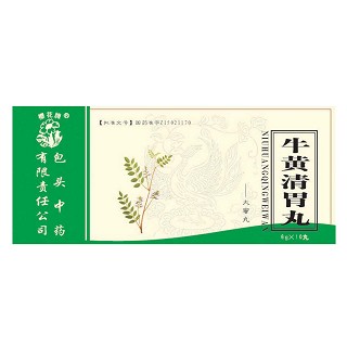 牛黃清胃丸 牛黃清胃丸