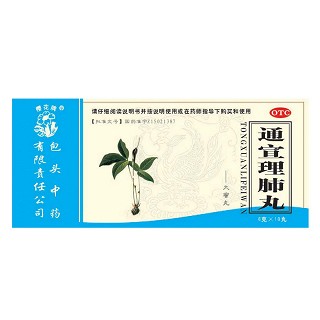 通宣理肺丸 通宣理肺丸