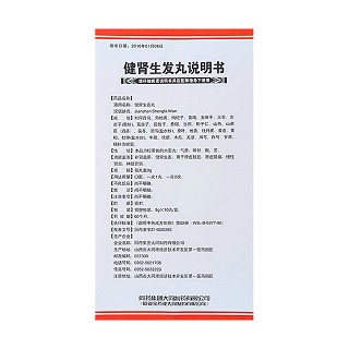 健腎生發(fā)丸(9g*10丸/盒) 健腎生發(fā)丸(9g*10丸/盒)
