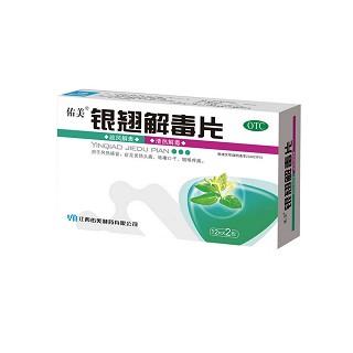 銀翹解毒片 銀翹解毒片