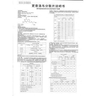 更昔洛韋分散片功效作用廠家 更昔洛韋分散片功效作用廠家