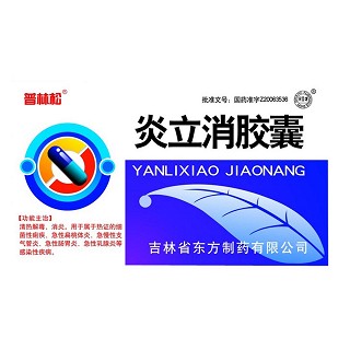 炎立消膠囊(普林松)