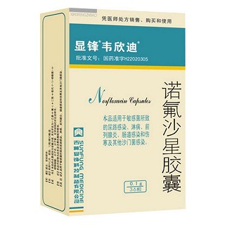 諾氟沙星膠囊(顯鋒韋欣迪)