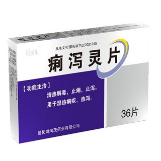 痢瀉靈片(玉仁) 痢瀉靈片(玉仁)