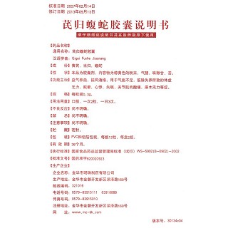 芪歸蝮蛇膠囊功效作用廠家
