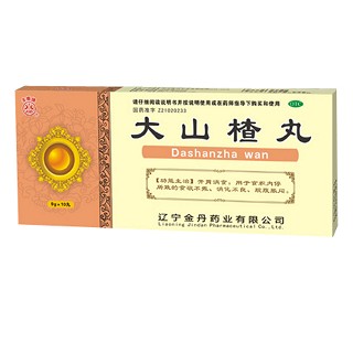 大山楂丸(金丹)