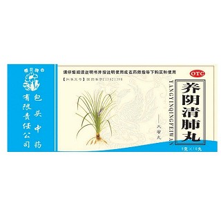 養(yǎng)陰清肺丸(包頭中藥)