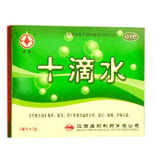 十滴水 十滴水