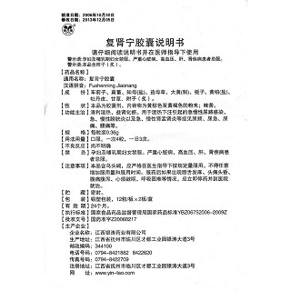 復(fù)腎寧膠囊功效作用廠家 復(fù)腎寧膠囊功效作用廠家