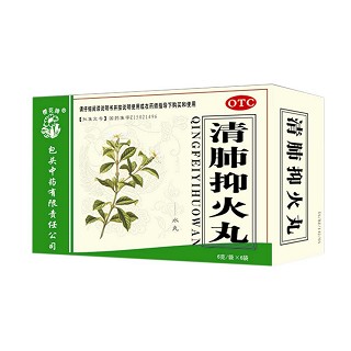 清肺抑火丸(包頭中藥)