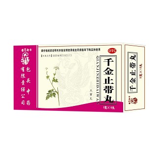 千金止帶丸 千金止帶丸