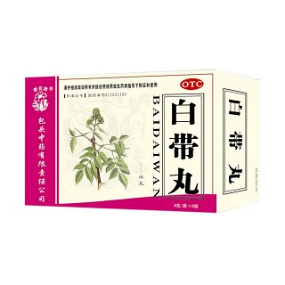 白帶丸 白帶丸