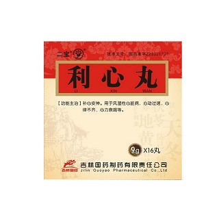 利心丸(二寶)