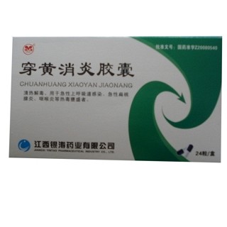 穿黃清熱膠囊(銀濤) 穿黃清熱膠囊(銀濤)
