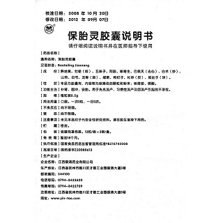 保胎靈膠囊(0.5g*36粒/盒) 保胎靈膠囊(0.5g*36粒/盒)