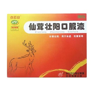仙茸壯陽(yáng)口服液(白云山)