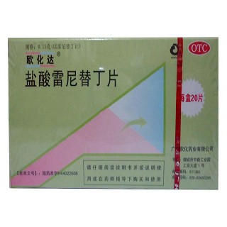 鹽酸雷尼替丁片(歐化達(dá))