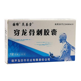 穿龍骨刺膠囊(吳善堂) 穿龍骨刺膠囊(吳善堂)
