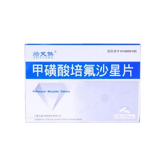 甲磺酸培氟沙星片(培芙煞) 甲磺酸培氟沙星片(培芙煞)
