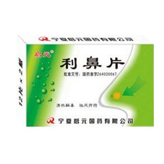 利鼻片(啟元) 利鼻片(啟元)