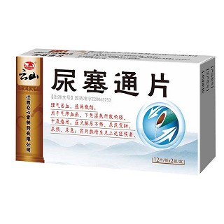 尿塞通片(云山) 尿塞通片(云山)
