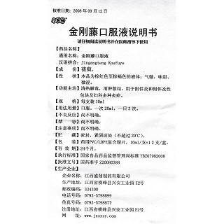 金剛藤口服液功效作用廠家 金剛藤口服液功效作用廠家