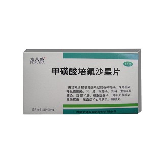 甲磺酸培氟沙星片(培芙煞)