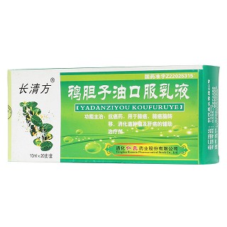 鴉膽子油口服乳液(10ml*20支/盒) 鴉膽子油口服乳液(10ml*20支/盒)