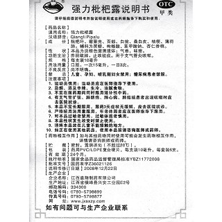 強力枇杷露(10ml*6支) 強力枇杷露(10ml*6支)