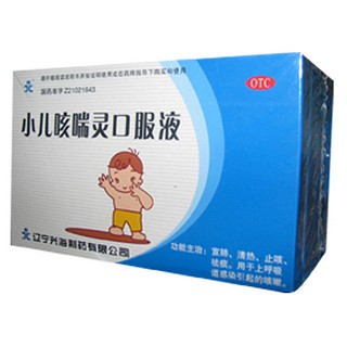 小兒咳喘靈口服液 小兒咳喘靈口服液