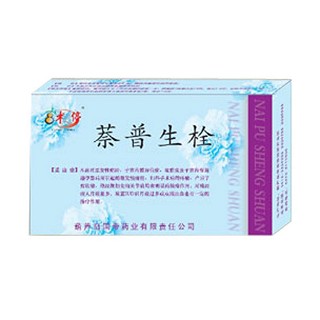 萘普生栓(術(shù)停)