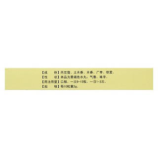 肉蔻五味丸(安友) 肉蔻五味丸(安友)