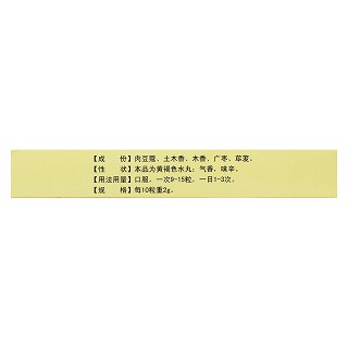 肉蔻五味丸(0.2g*60丸/盒) 肉蔻五味丸(0.2g*60丸/盒)