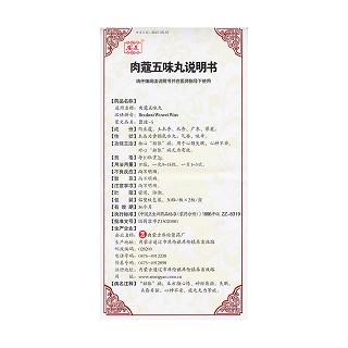 肉蔻五味丸功效作用廠家 肉蔻五味丸功效作用廠家