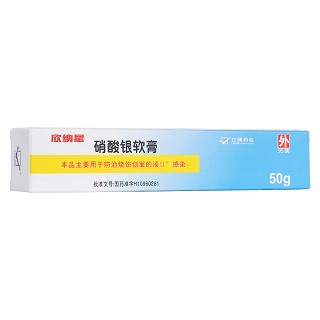 硝酸銀軟膏(欣納星)