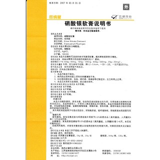 硝酸銀軟膏功效作用廠家