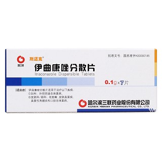 伊曲康唑分散片價格 伊曲康唑分散片價格