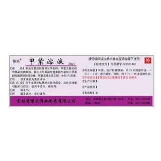 甲紫溶液(博大偉業(yè))
