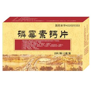 磷霉素鈣片(博大偉業(yè)) 磷霉素鈣片(博大偉業(yè))